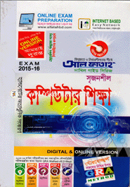Srijonsheel Al Fataha Dakhil Computer Sikkha Guide (Exam 2015-16) image