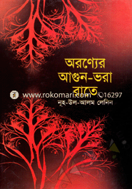 Aranner Agun Bararate image