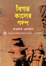 Bigato Kaler Galpo image