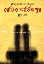Radio Katrikpur image