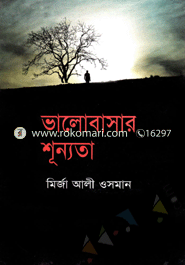 Valobasar Shunnota image