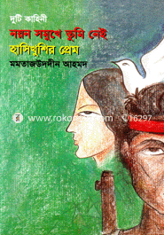 Nayon Samukhe Tumi Nei/Hasikhusir Prem image
