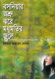 Basniar Osru Jore Madumotir Jale image