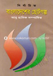 Nirbacito Bangladesher Chotogolpo image
