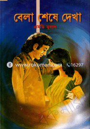 Bela Seshe Dekha image