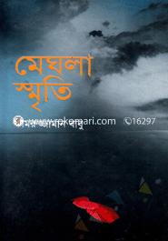 Meghla Smriti image