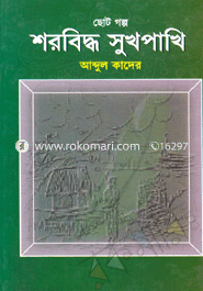Sarbiddo Sukpakhi image