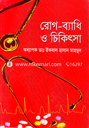 Rog Badhi O Chikithsha image