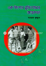 Ek Kishor Muktijoddar Atmokothon image