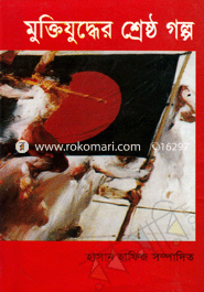 Muktizuddher Srestho Golpo image