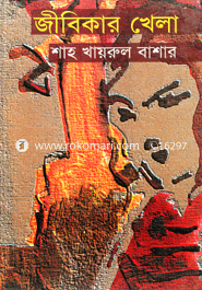 Jibikar Khela image