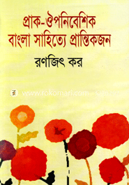 Prack-Oiponebeshik Bangla Sahidto Pranikojon image