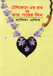 Telephone Ekrat O Tar Porer Din image