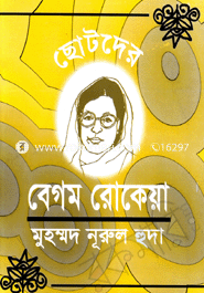 Chotoder Begum Rokeya image