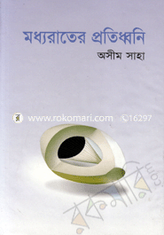 Modhorater Protidhoni image