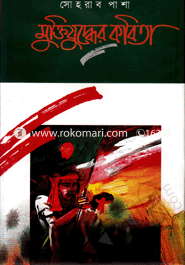 Muktijudher Kabita image