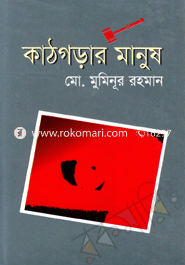 Katgorat Manush image