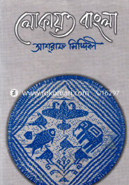 Lokayot Bangla image
