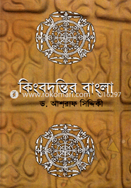Kingbodontir Bangala image