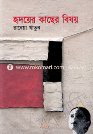 Ridoyar Kacher Besoy image