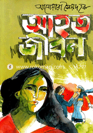 Ahoto Jibon image