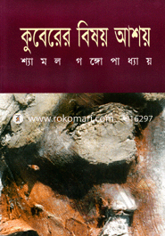 কুবেরের বিষয় আশয় image