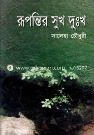 Rupantir Shuk Dukho image