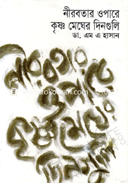 Nerobotar Opare Krisno Megar Denguli image