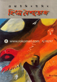 Hingsoro Noysovoj image