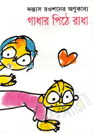 Gadar Pethe Rada image