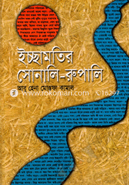 Eccamotir Sonali-Rupali image