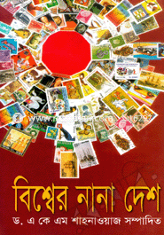Bisser Nana Deshe image