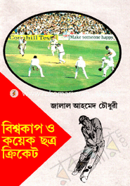 Bissocup O Koyek Sotro Cricket image