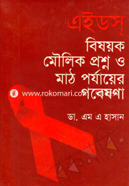 Aids Bisoyok Moulik Prosno O Mat Porjayar Gobesona image