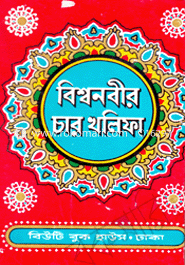 Bishownobir Char Kholifa image