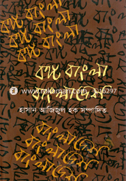 Bango Bangla Bangladesh image