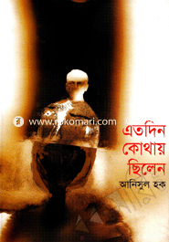 Atodin Kothay Celan image