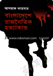 Bangladesher Rajnotik Hottakando image