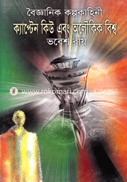 Bigghab Kolpokahini Captain Keu and Oloukik Bishow image