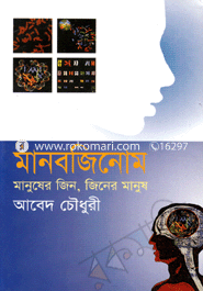 Manobjenome : Manusher Jin Jenar Manush
