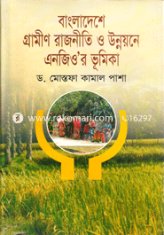 Bangladeshe Grameen Rajneeti o Unnoyone NGO's Vumika image