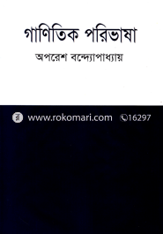 Ganitik Porivasha image