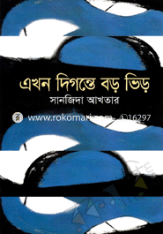 Akhon Digonte Boro Vir image