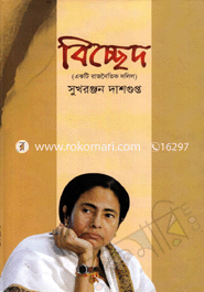 বিচ্ছেদ image