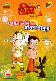 Chota Vim : Chota Vim Ar Gonesh Tagore (32th Golpo) image