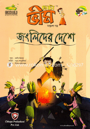Chota Vim : Junglider Deshe (17th Golpo) image