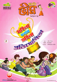 Chota Vim : Mohila Bonam Mohila Protijogita (29th Golpo) image