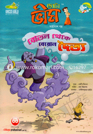 Chota Vim : Botole Theke Berolo Doitto (28th Golpo) image
