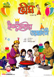 Chota Vim : Indumotir Jonmodin (31th Golpo) image