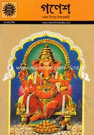 Gonesh - Sokol Bipode Uddharkari image
